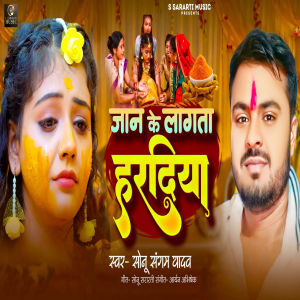 Album Jaan Ke Lagata Haradiya from 