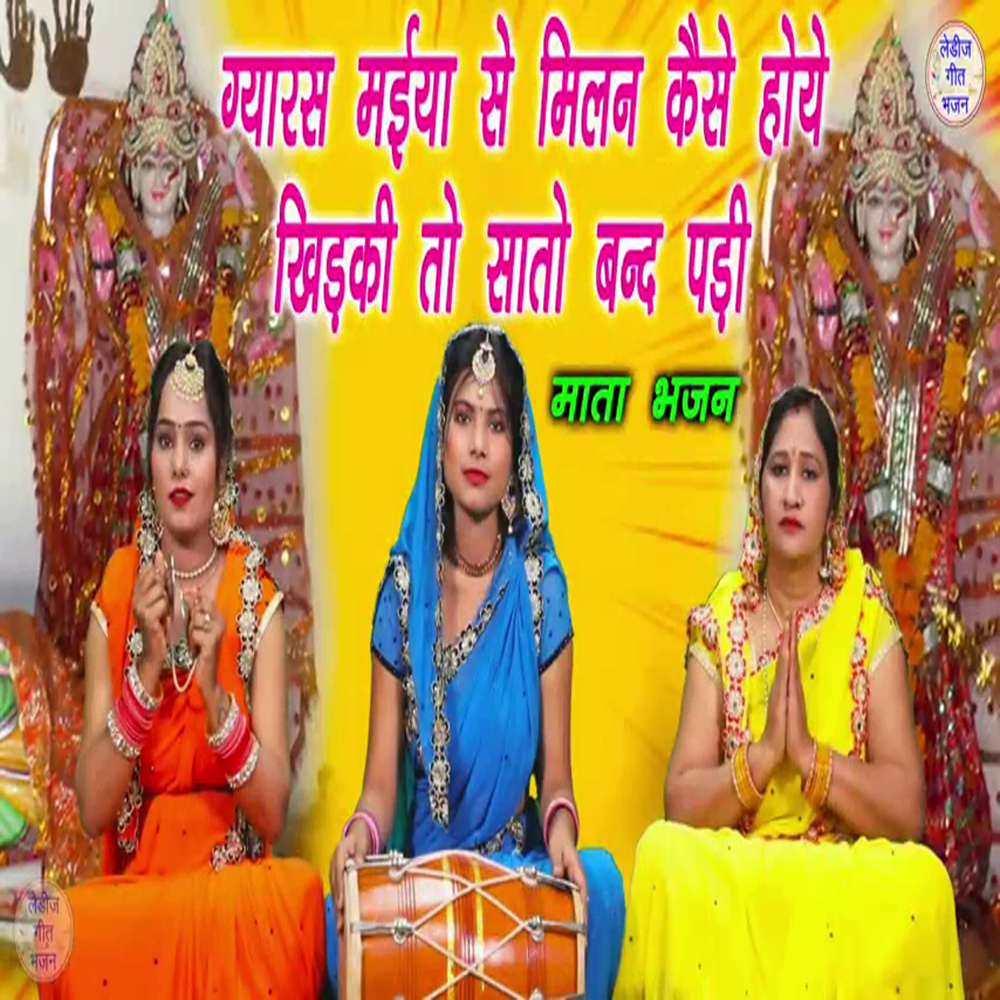 Holaiya main ude re gulal sham thare mandir main