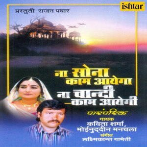 Listen to Re Beiri Ratale Hari Ka Naam song with lyrics from Traditional