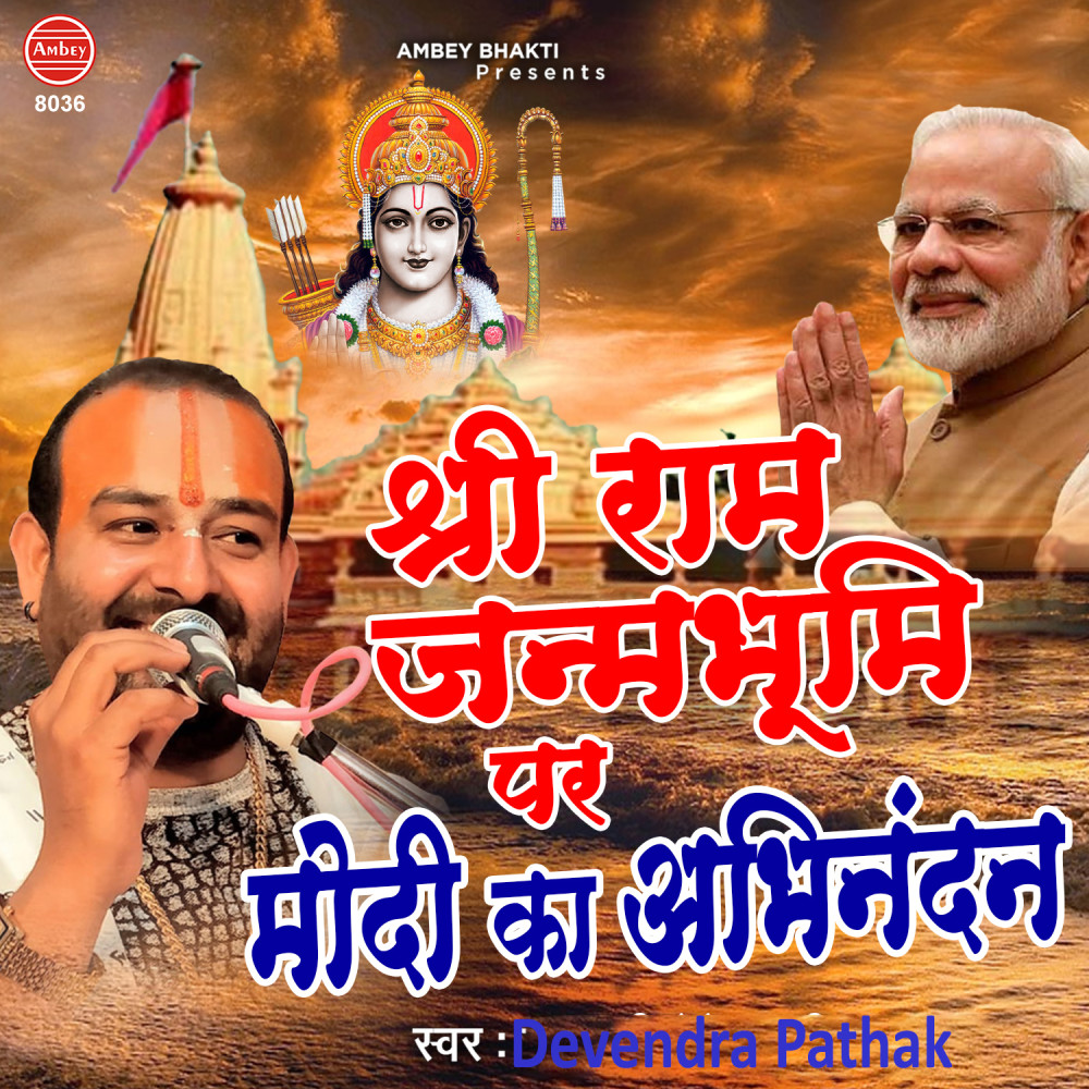 Shree Ram Janam Bhumi Par Modi Ka Abhinandan