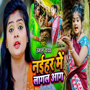 Dengarkan Naihar Me Lagal Aag lagu dari Ujala Yadav dengan lirik