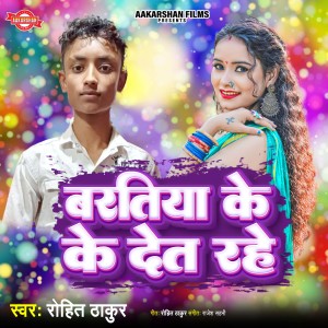 Listen to BartiyaKe Det Rahe song with lyrics from Rohit Thakur