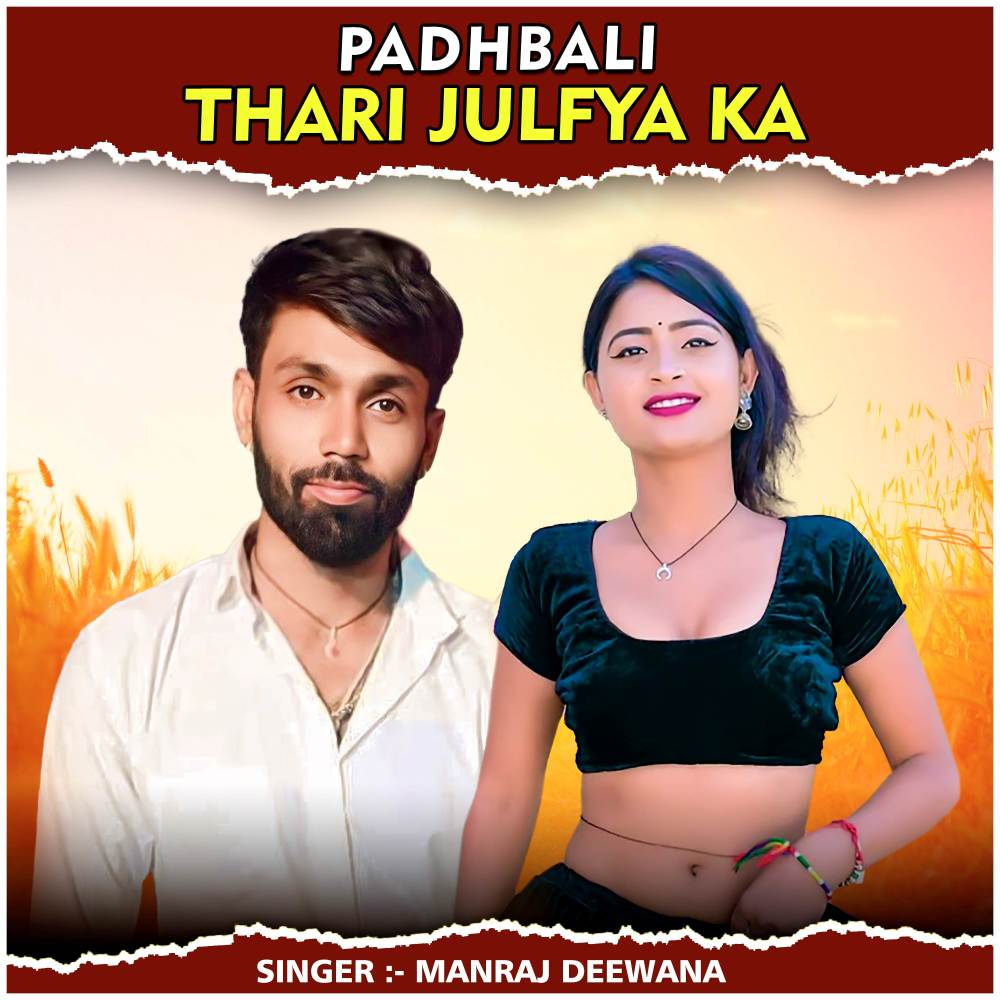 Padhbali Thari Julfya Ka