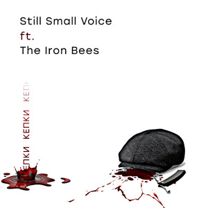 收听Still Small Voice的Кепки歌词歌曲