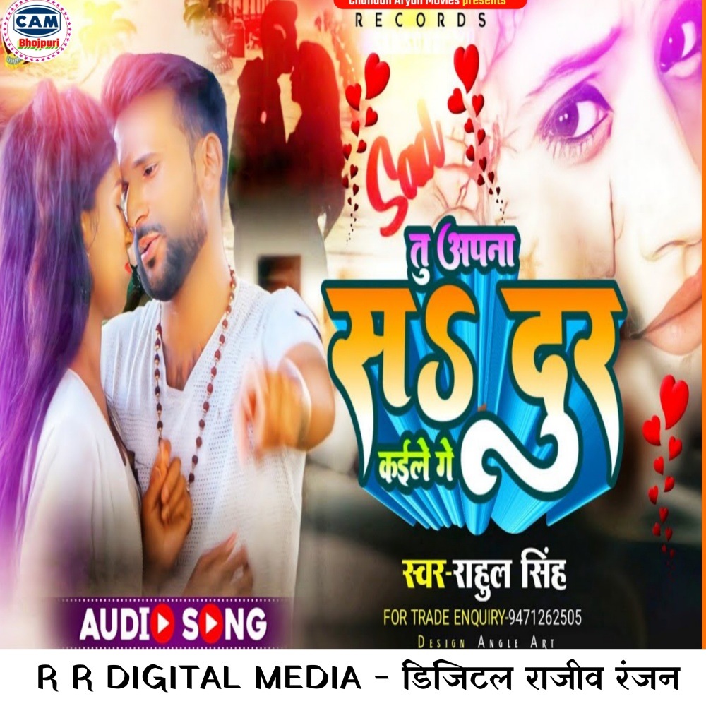 Tu Apna Se Dur Kaile Ge