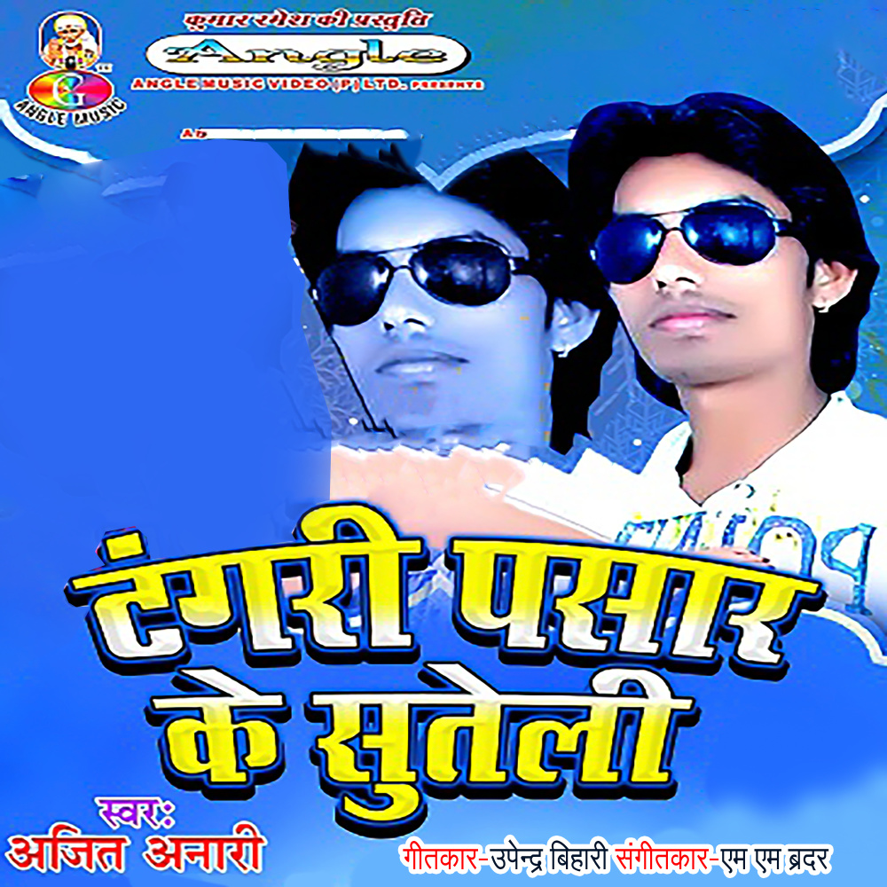 Hamar Bhauji Ho Aawa Suta Tangari Pasar