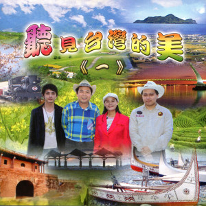 收聽黃韻齡的臺灣阿嬤的情歌歌詞歌曲