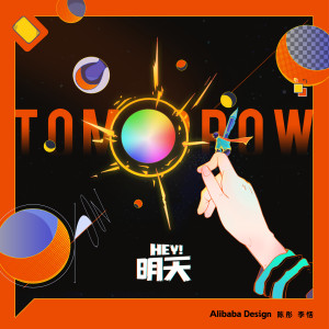 收听Alibaba Design的天赋 (完整版)歌词歌曲