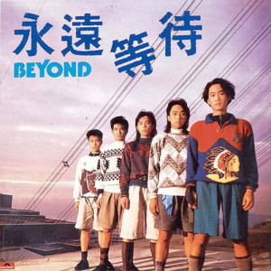 ดาวน์โหลดและฟังเพลง Water boy พร้อมเนื้อเพลงจาก BEYOND