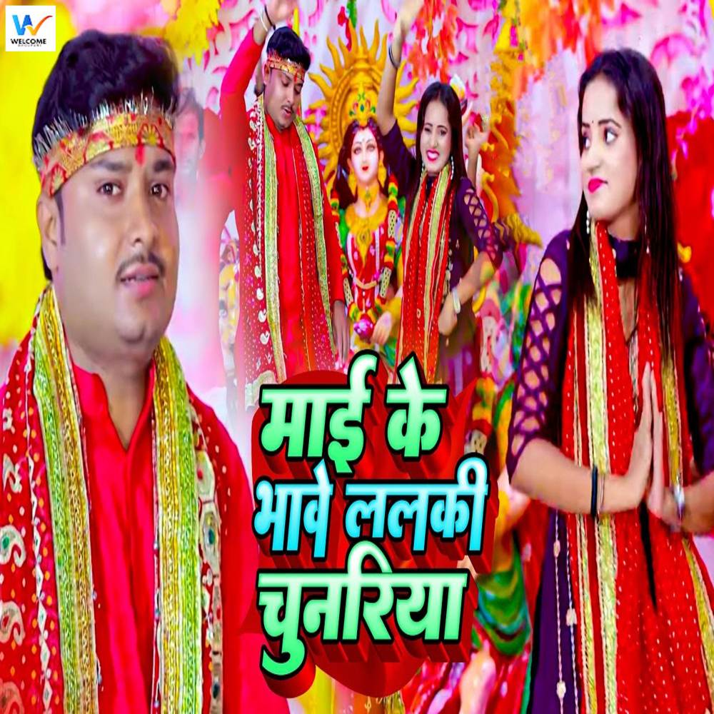 Mai Ke Bhave Lalaki Chunariya