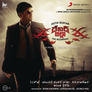 ดาวน์โหลดและฟังเพลง Don Don Don พร้อมเนื้อเพลงจาก Yuvan Shankar Raja