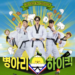 อัลบัม Little Taekwon-V Song ศิลปิน Korean Various Artists