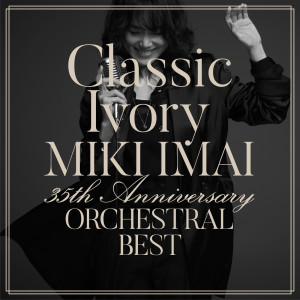 ดาวน์โหลดและฟังเพลง Boogie-Woogie Lonesome High-Heel พร้อมเนื้อเพลงจาก Miki Imai