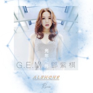 Listen to 光年之外 (Alemons remix) (Remix) song with lyrics from Alemons