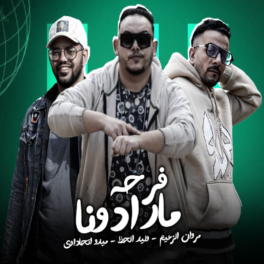 فرحه مارادونا