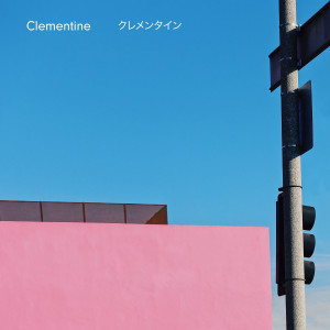 อัลบัม 출근길 (Clementine) ศิลปิน Hong Jae Mok