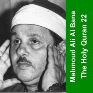 Abdelbasset Mohamed Abdessamad的專輯The Holy Quran - Cheikh Mahmoud Al Bana 22