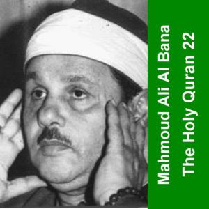 收聽Sheikh Mohamed Ali El Banna的Surah As Sajda歌詞歌曲