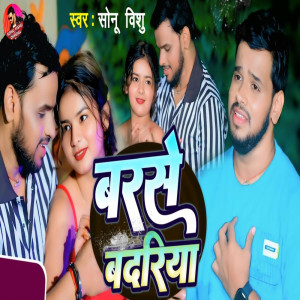 Dengarkan Barse Badariya lagu dari Sonu Vishu dengan lirik