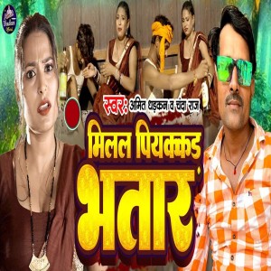 Album Milal Piyakkad Bhatar from amit dharkan