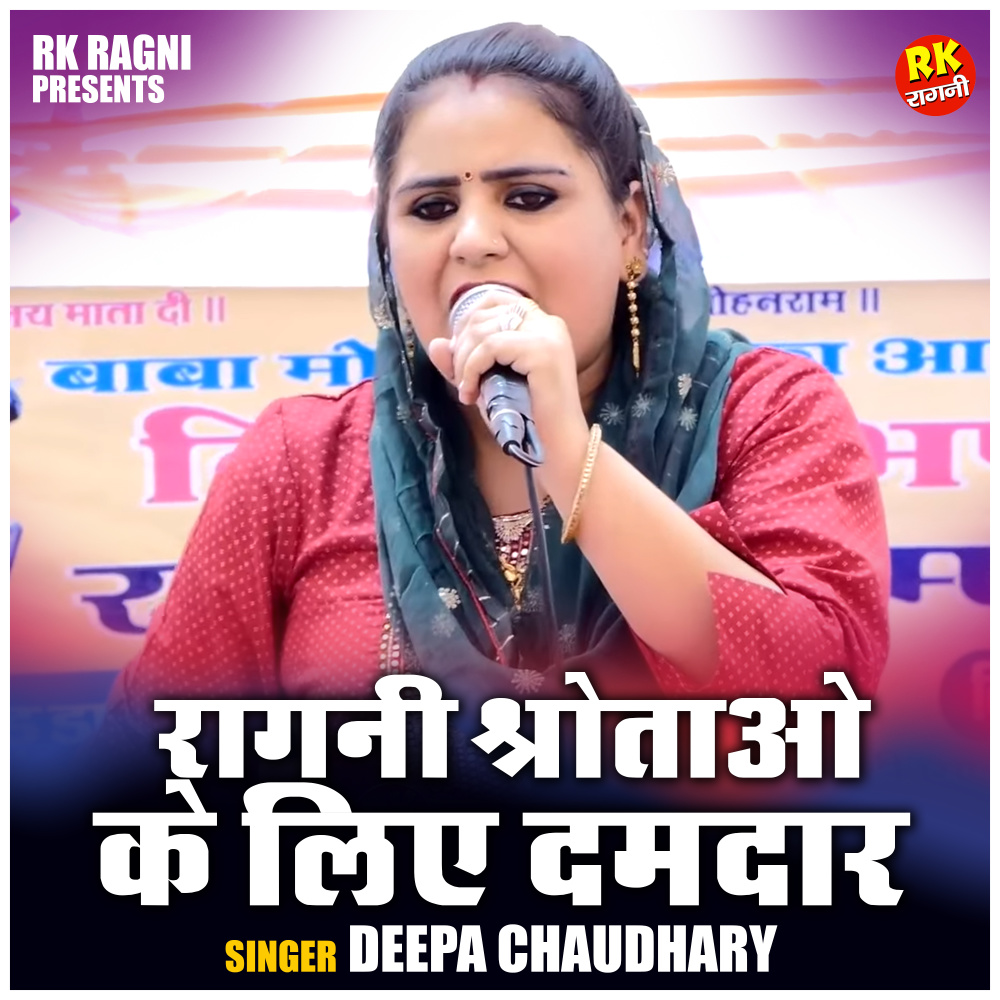 Ragni Shrotao Ke Lie Damdar (Hindi)