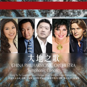 Listen to Das Lied von der Erde: Ⅲ.Von der Jugend song with lyrics from 中国爱乐乐团