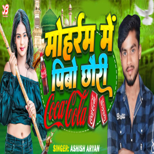 Listen to Muharram Me Pibo Chhori Cocacola song with lyrics from ASHISH ARYAN
