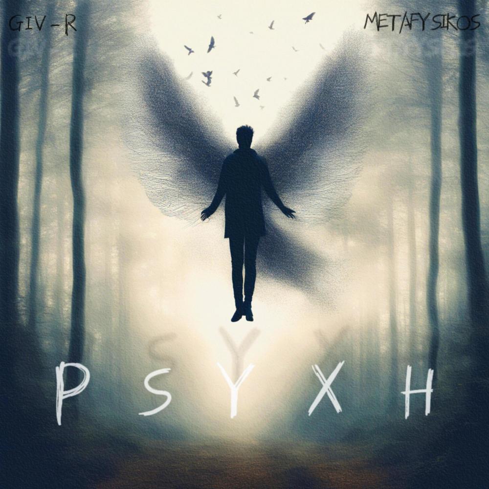 ΨΥΧΗ (feat. Metafysikos) (Explicit)