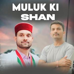 Dengarkan lagu Muluk Ki Shan nyanyian Thakur Saab dengan lirik