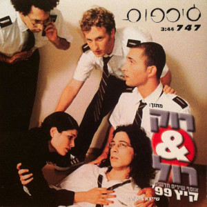 Album 747 from Girafot
