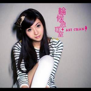 Listen to Lun Hou Ji Zheng Shi song with lyrics from 陈绮雯