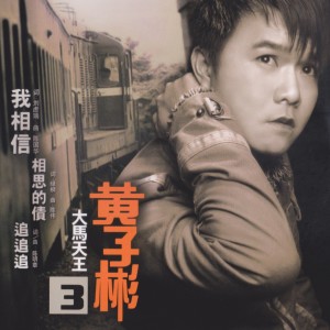 Dengarkan lagu 想起往事 nyanyian 黄子彬 dengan lirik
