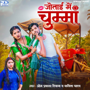 Listen to Jotai Me Chumma song with lyrics from Om Prakash Diwana