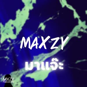 ดาวน์โหลดและฟังเพลง มาแจ๊ะ พร้อมเนื้อเพลงจาก Maxzy
