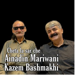 收听Ainadin Mariwani的Serwa歌词歌曲
