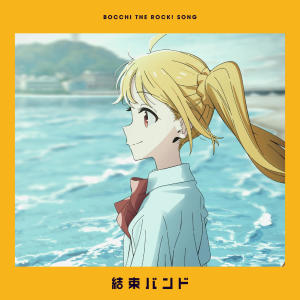ดาวน์โหลดและฟังเพลง なにが悪い พร้อมเนื้อเพลงจาก kessoku band