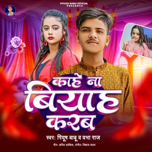 Album Kahe Na Biyah Karab from 