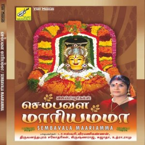 ดาวน์โหลดและฟังเพลง Vepilai Malaikatti พร้อมเนื้อเพลงจาก L.R.Eswari