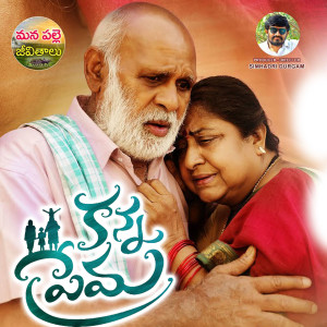 Listen to Kanna Prema song with lyrics from Sunkoju Nagalaxmi