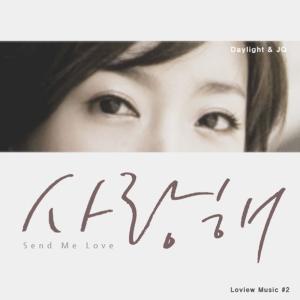 Listen to 사랑해 (Send Me Love) (Inst.) song with lyrics from Daylight