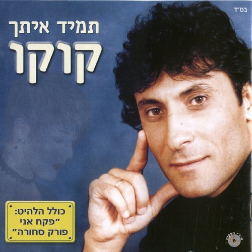 אין לך סבלנות