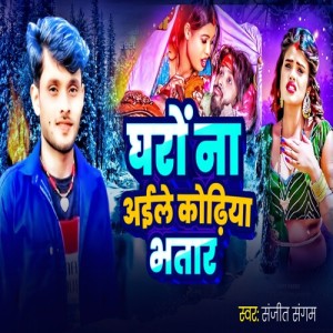 Album Gharo Na Aile Kodhiya Bhatar from Sanjeet Sangam