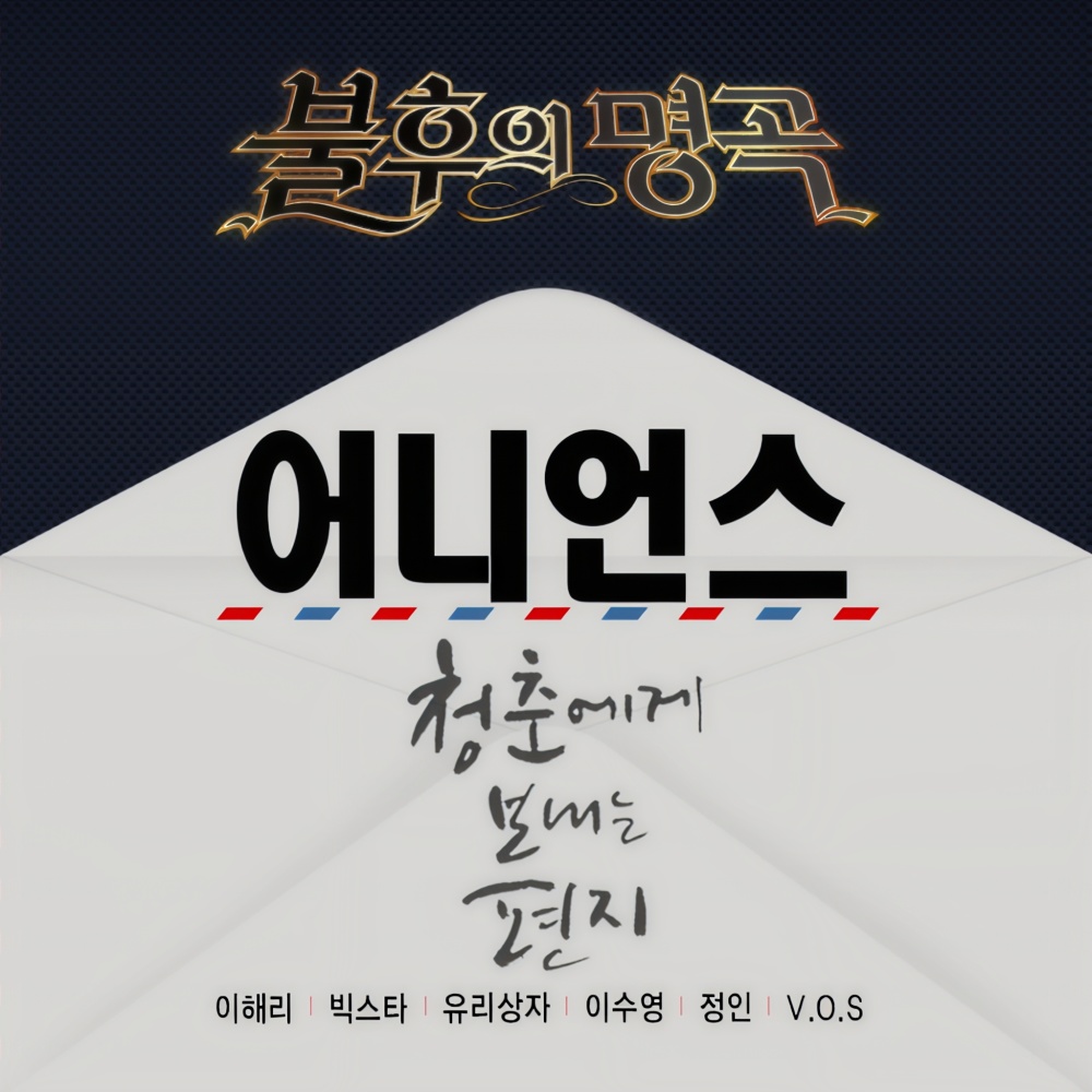 편지 (Live)