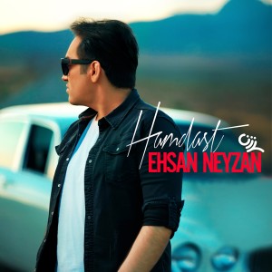 ดาวน์โหลดและฟังเพลง Hamdast พร้อมเนื้อเพลงจาก Ehsan Neyzan