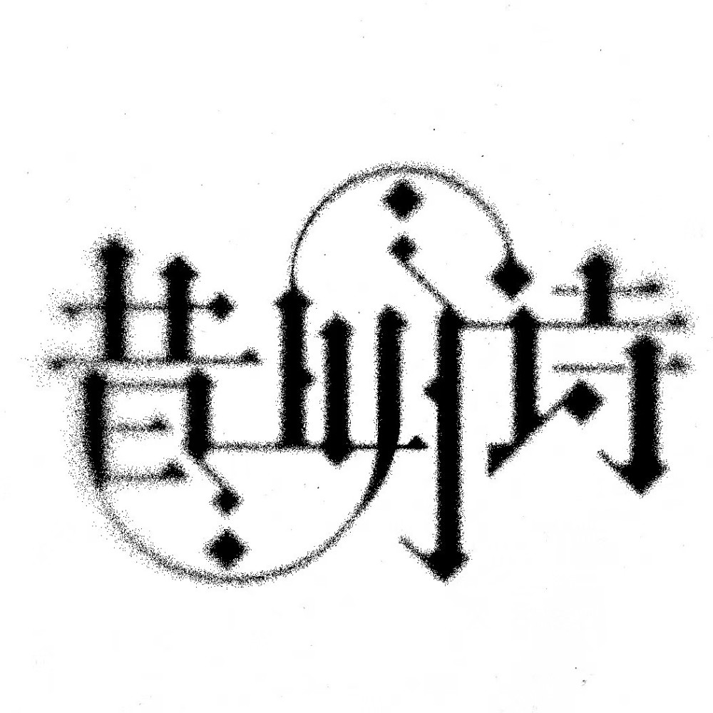 昔明诗Project