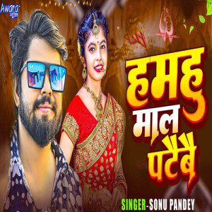 Listen to Humhu Maal Pataibai song with lyrics from Sonu Pandey