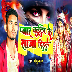 Album Pyar Kaila Ke Saja Dehale from Sonu Sagar