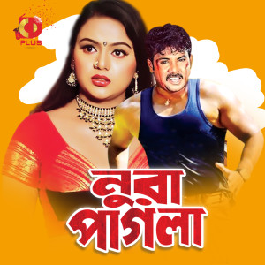 Album Nura Pagla (Original Motion Picture Soundtrack) from 