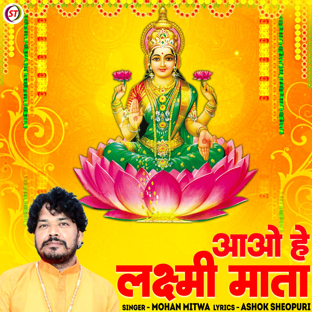Aao He Laxmi Mata (Hindi)