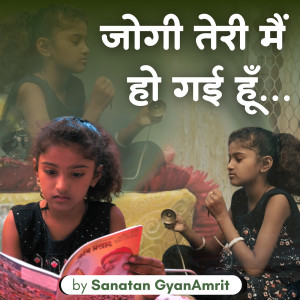 Listen to Jogi Teri Mai Ho Gayi Hun song with lyrics from Sanatan GyanAmrit